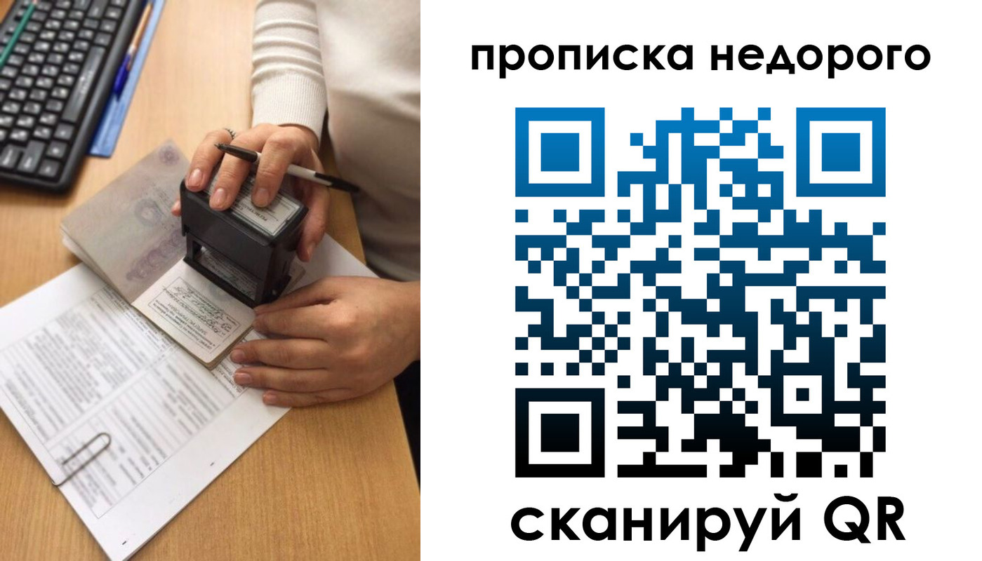 временная регистрация в Заозёрске