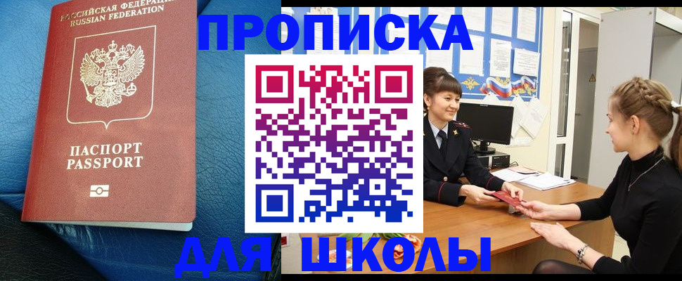 прописка паспорт в Заозёрске