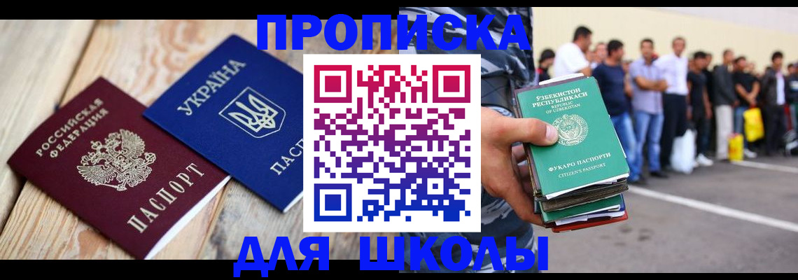 прописка регистрация в Заозёрске