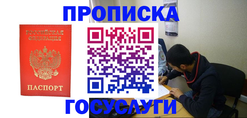 где прописаться в Заозёрске