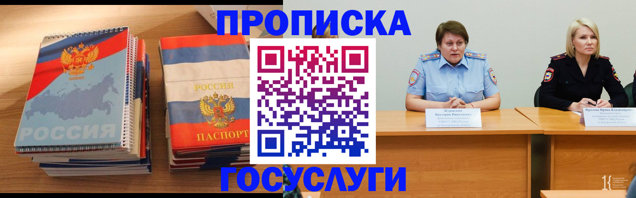 прописка от собственника в Заозёрске