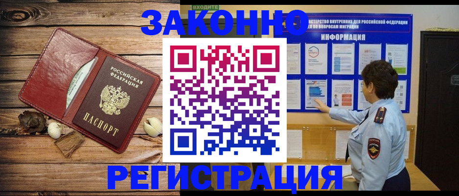 временная регистрация купить в Заозёрске