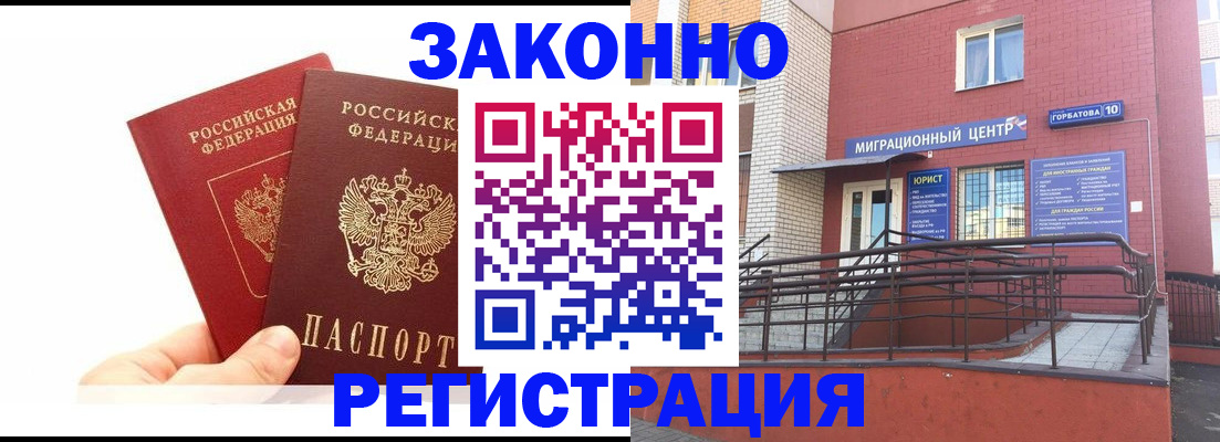 временная регистрация гарантия в Заозёрске