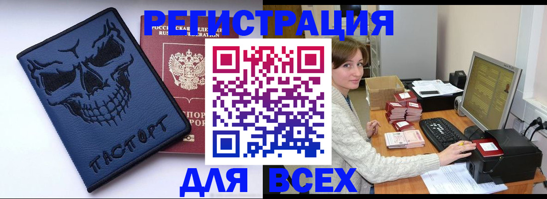 прописка 2025 в Заозёрске