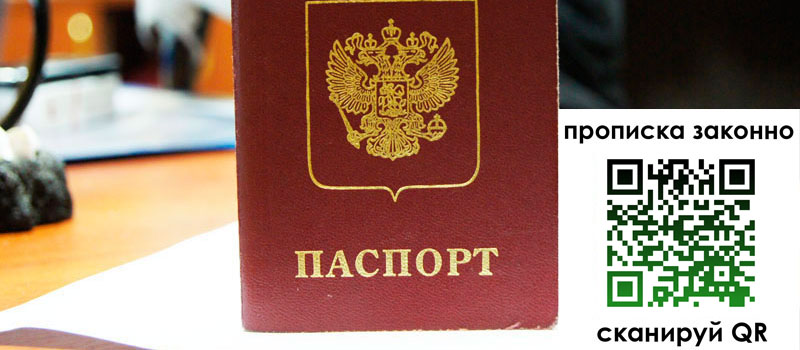 прописка в Заозёрске прописка в Заозёрске